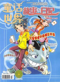 童话世界期刊